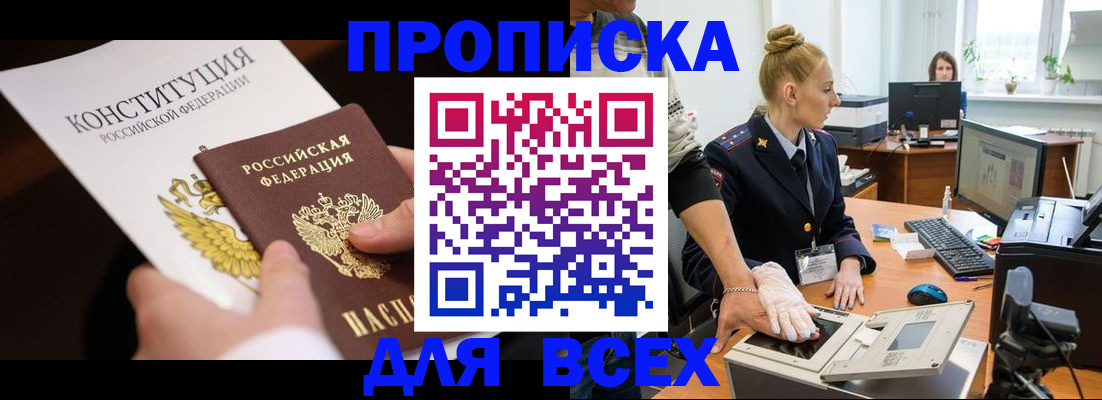 временная прописка в Кемеровской области